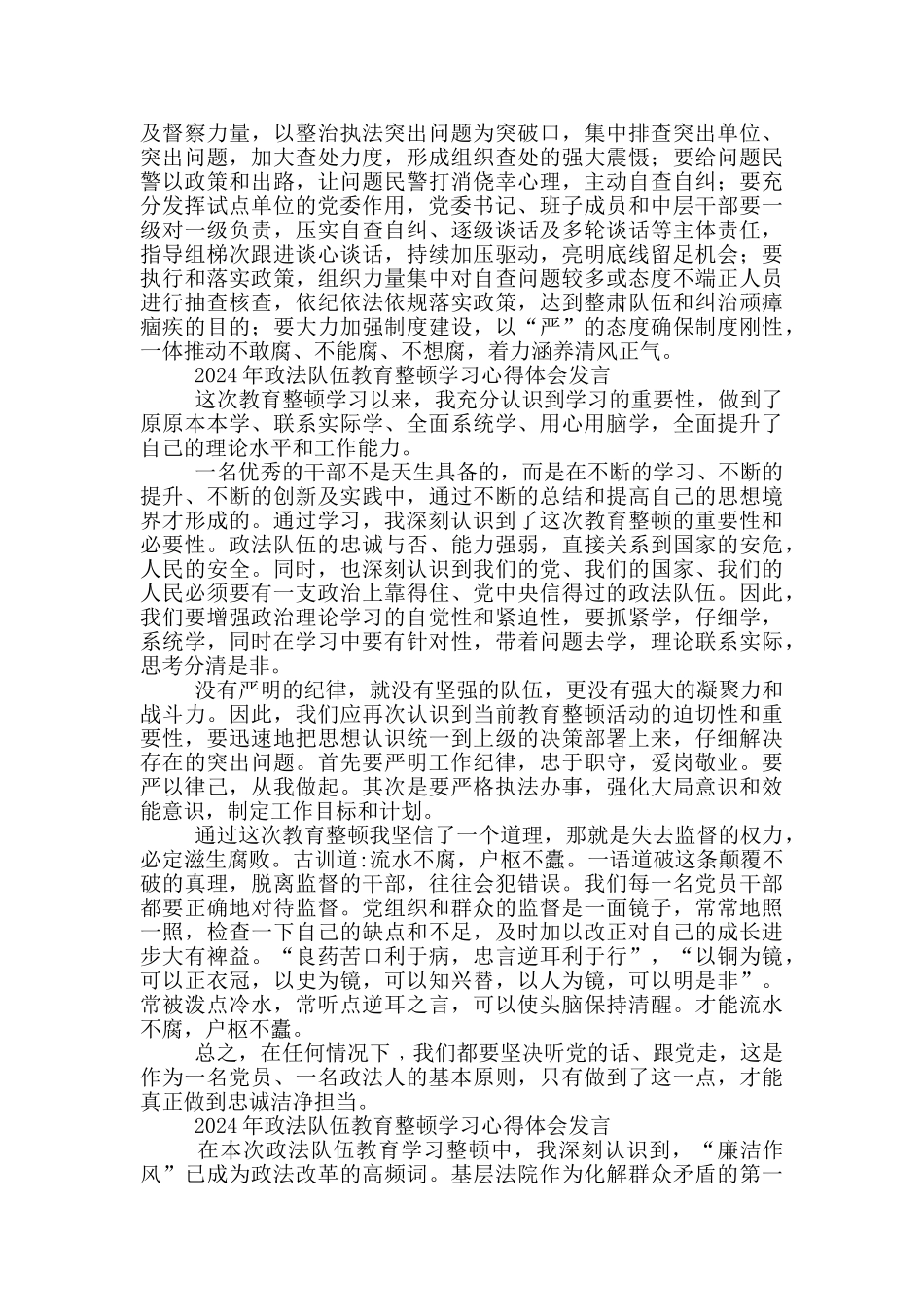 2024年政法队伍教育整顿学习心得体会发言_第2页