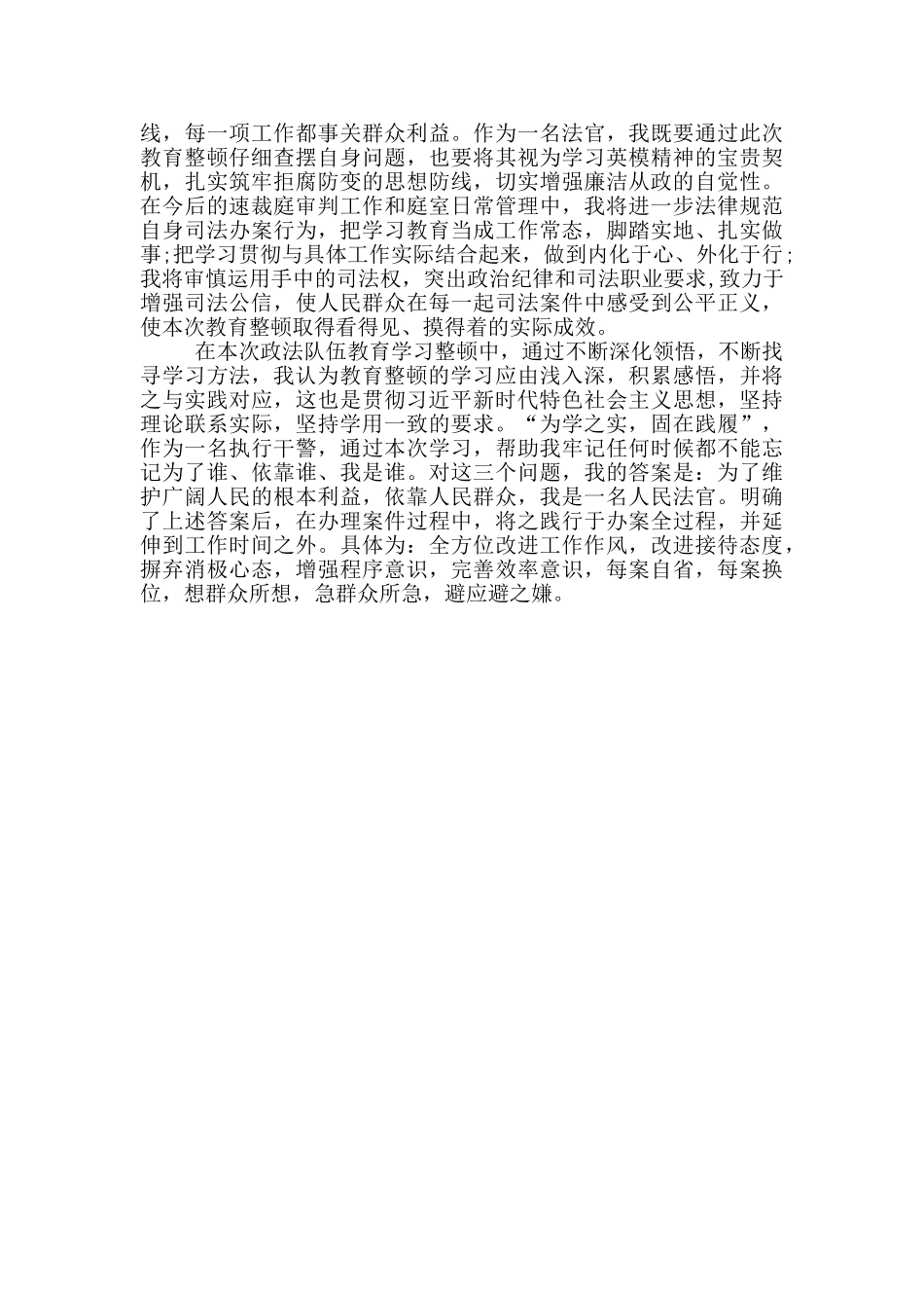2024年政法队伍教育整顿学习心得体会发言_第3页