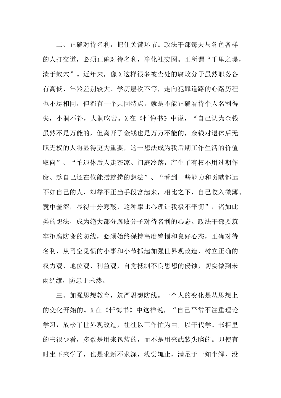 2024年政法队伍教育整顿学习心得感受_第2页