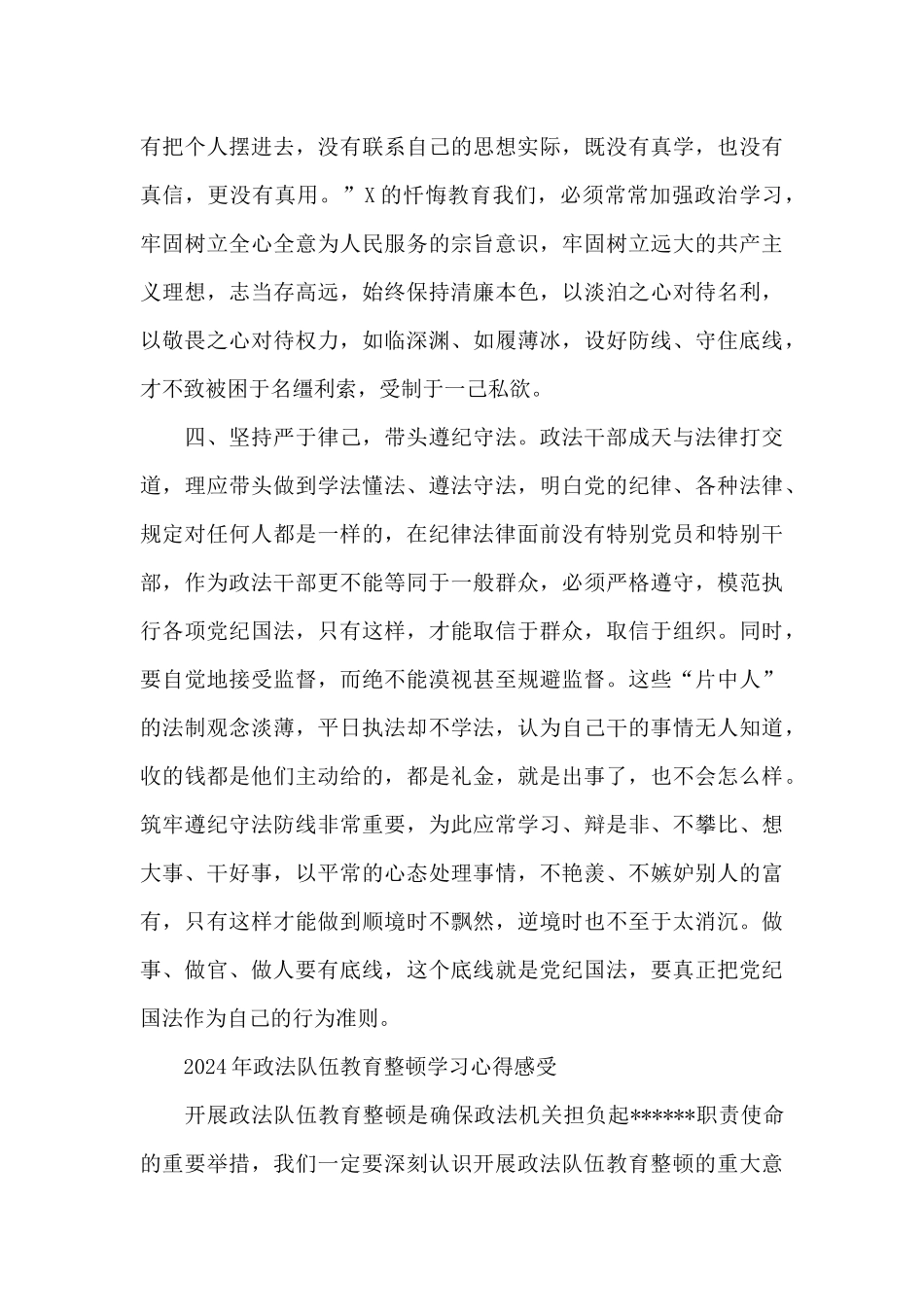 2024年政法队伍教育整顿学习心得感受_第3页