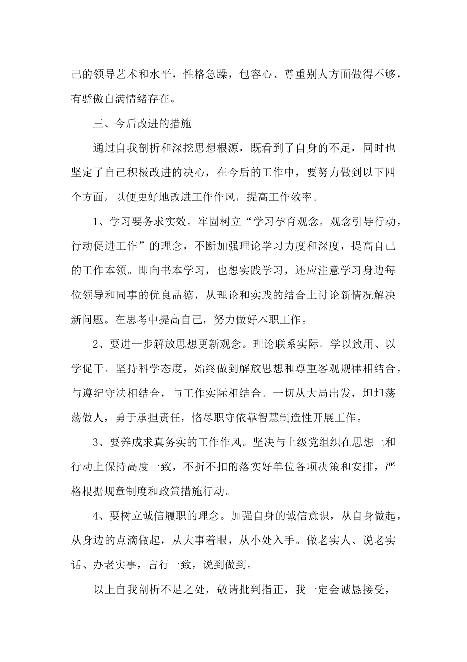 2024年政法队伍教育整顿对照检查材料_第3页