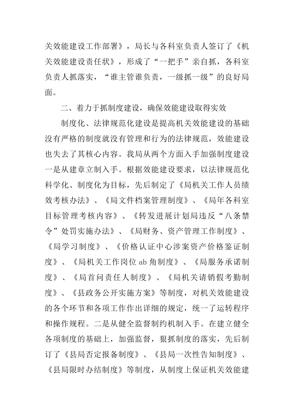 2024年效能建设自查报告范文5篇_第3页