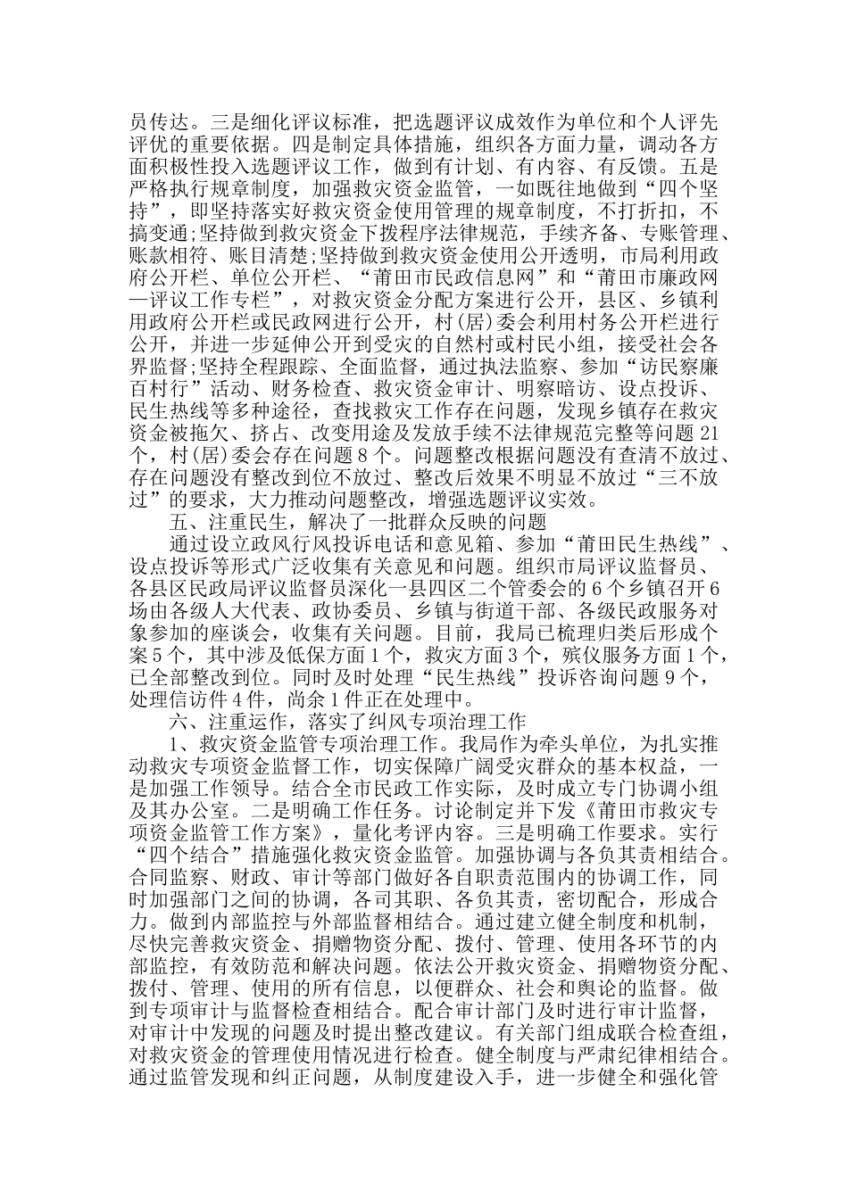 2024年政风行风年终工作总结_第2页