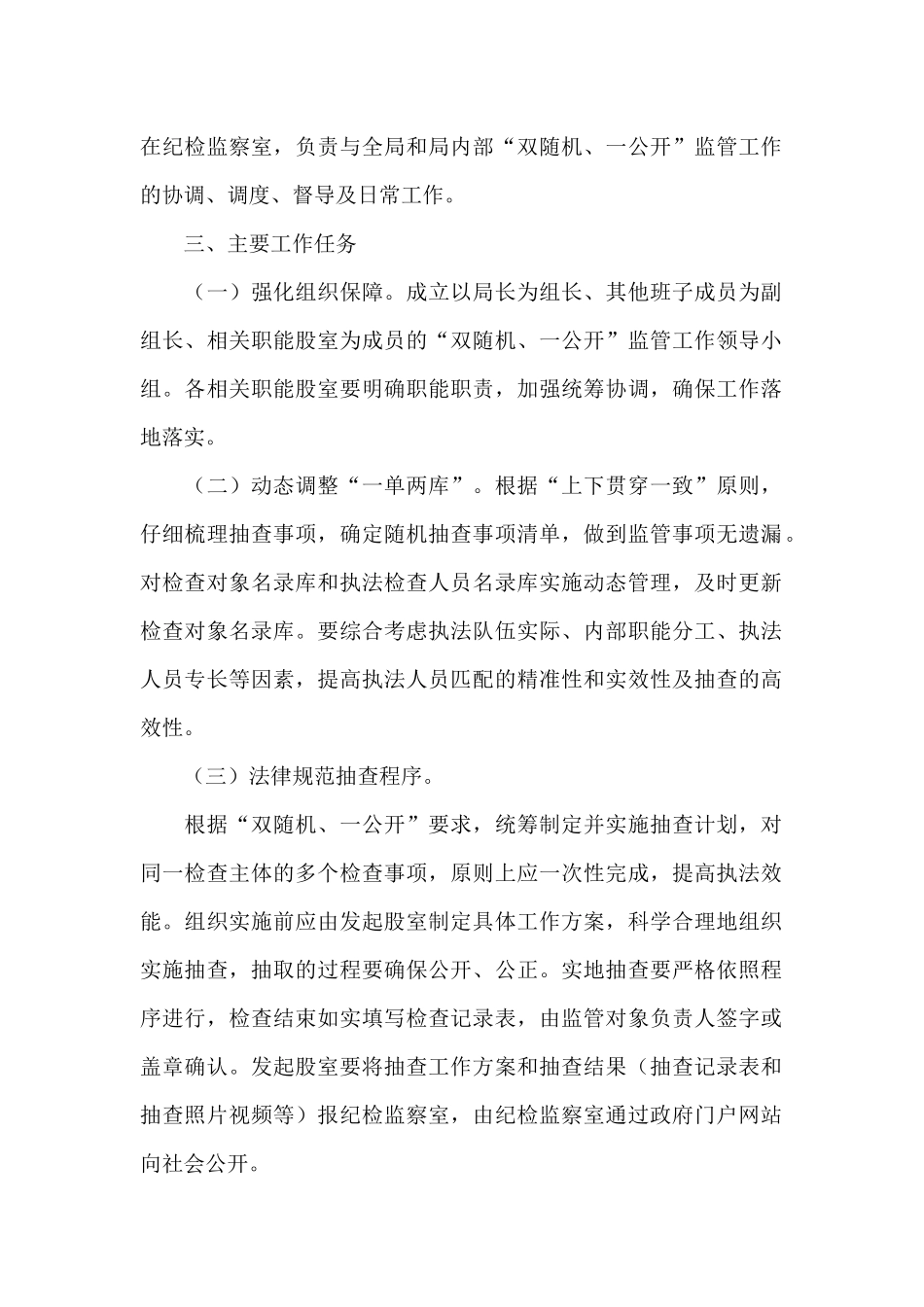 2024年教体局“双随机、一公开”工作实施方案_第2页