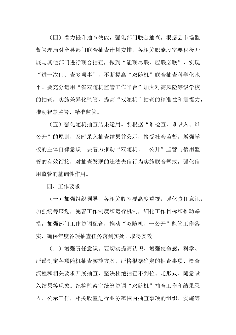 2024年教体局“双随机、一公开”工作实施方案_第3页