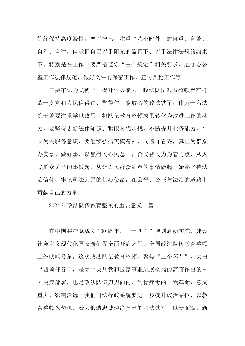 2024年政法队伍教育整顿的重要意义三篇_第2页