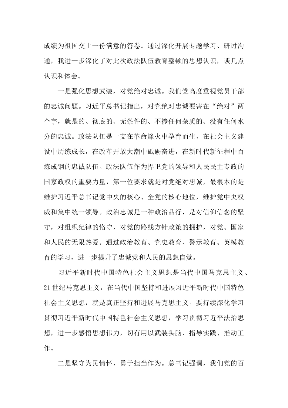 2024年政法队伍教育整顿的重要意义三篇_第3页