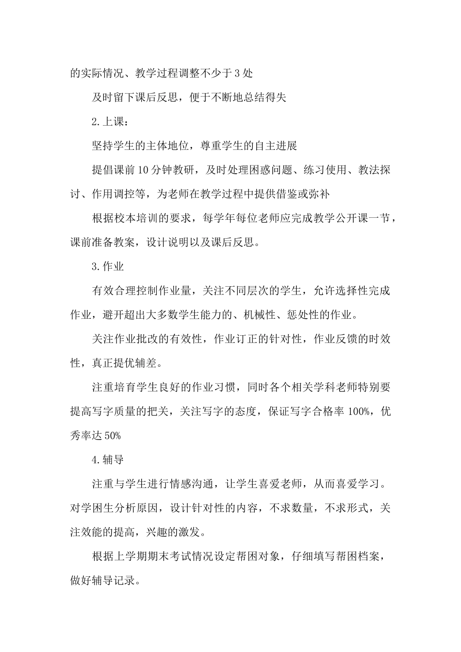 2024年教务主任上半年工作计划_第2页