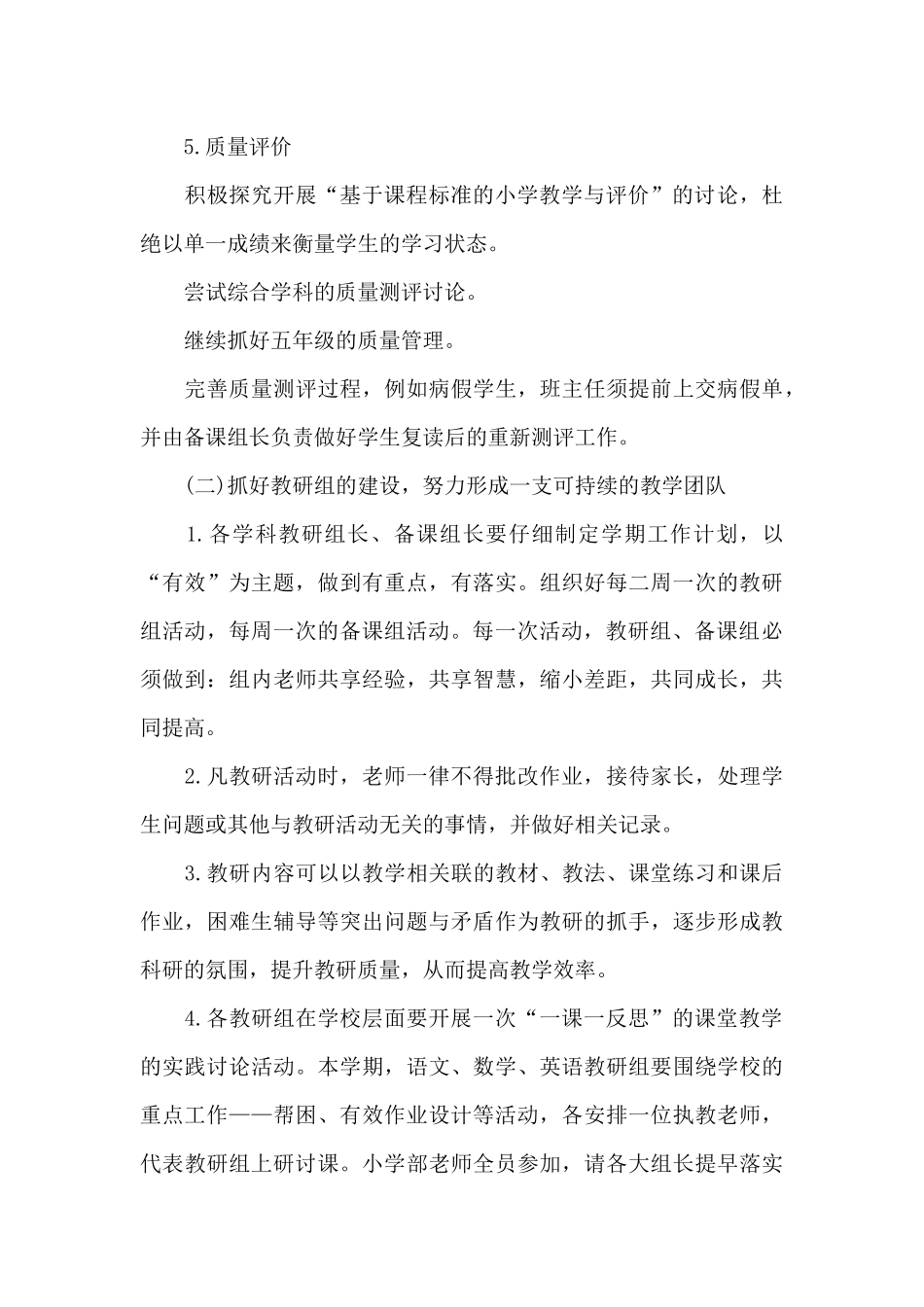 2024年教务主任上半年工作计划_第3页