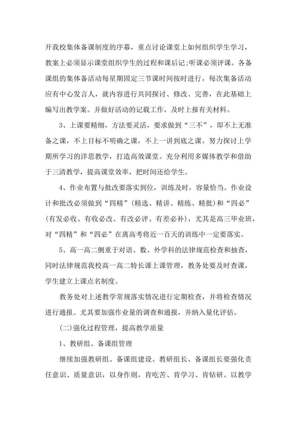 2024年教务主任年度工作计划_第2页