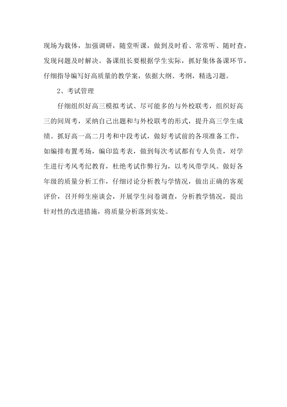 2024年教务主任年度工作计划_第3页