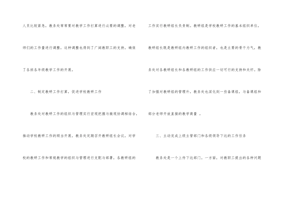 2024年教务处年度工作总结_第3页