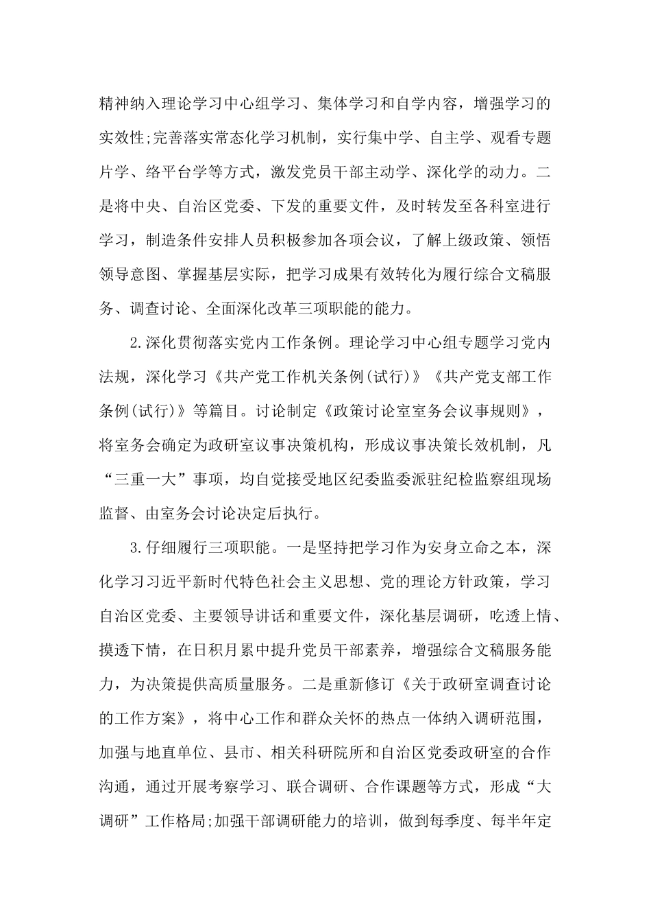 2024年政研室落实巡察组反馈意见整改情况报告_第2页