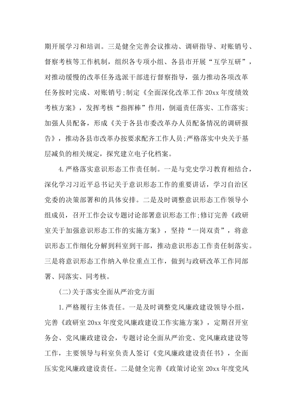 2024年政研室落实巡察组反馈意见整改情况报告_第3页