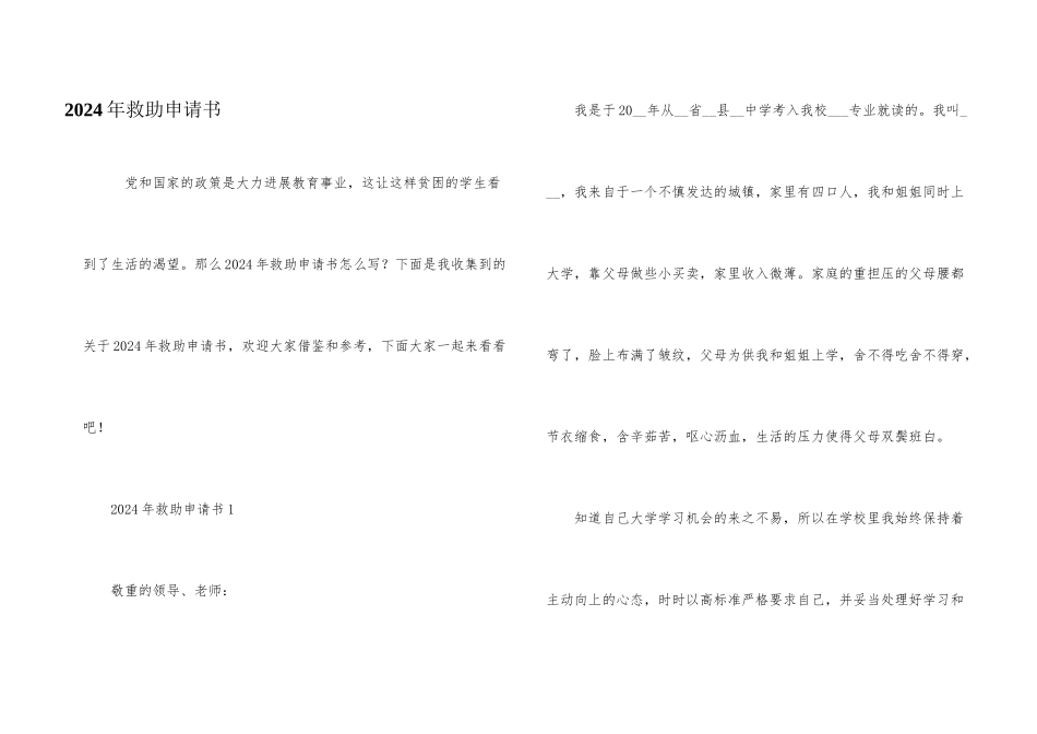 2024年救助申请书_第1页