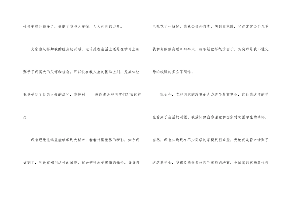 2024年救助申请书_第3页