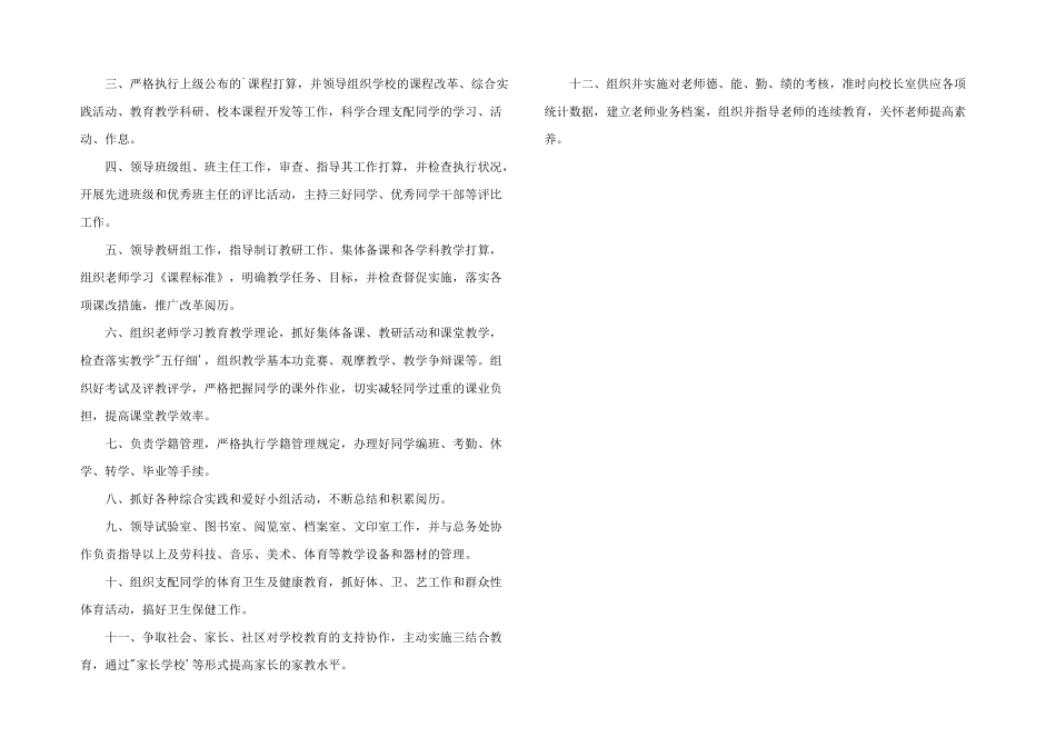 2024年教务老师岗位职责_第2页