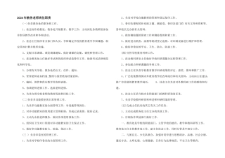 2024年教务老师岗位职责