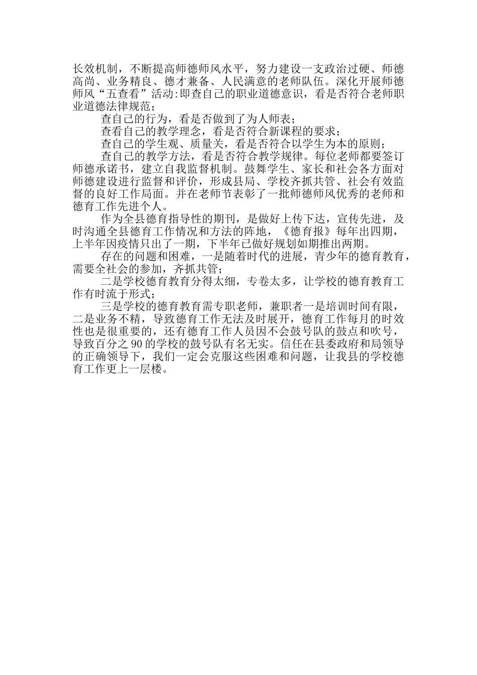 2024年教体局德育工作情况汇报_第2页