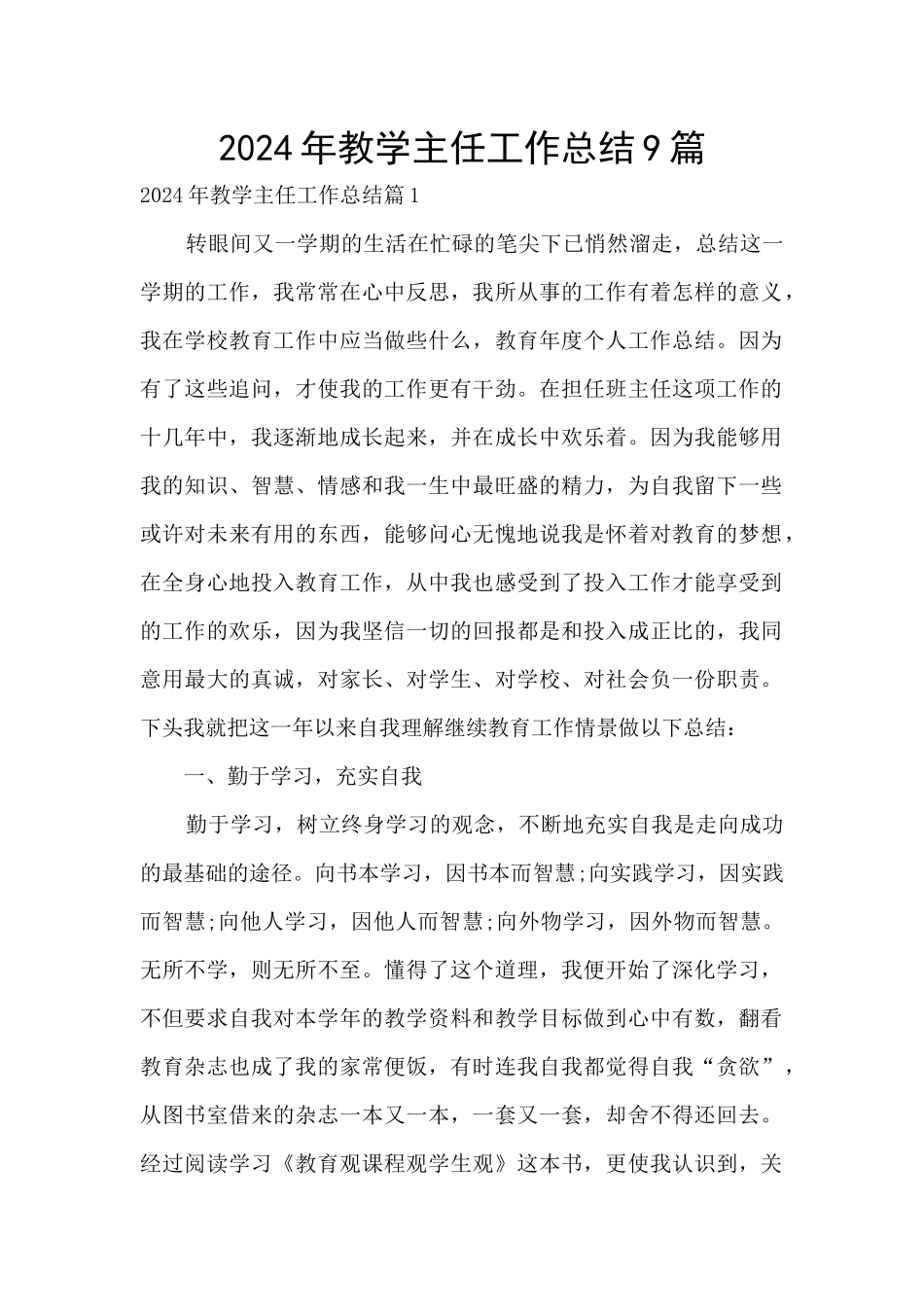 2024年教学主任工作总结9篇_第1页