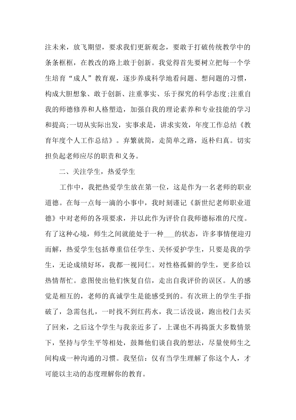 2024年教学主任工作总结9篇_第2页