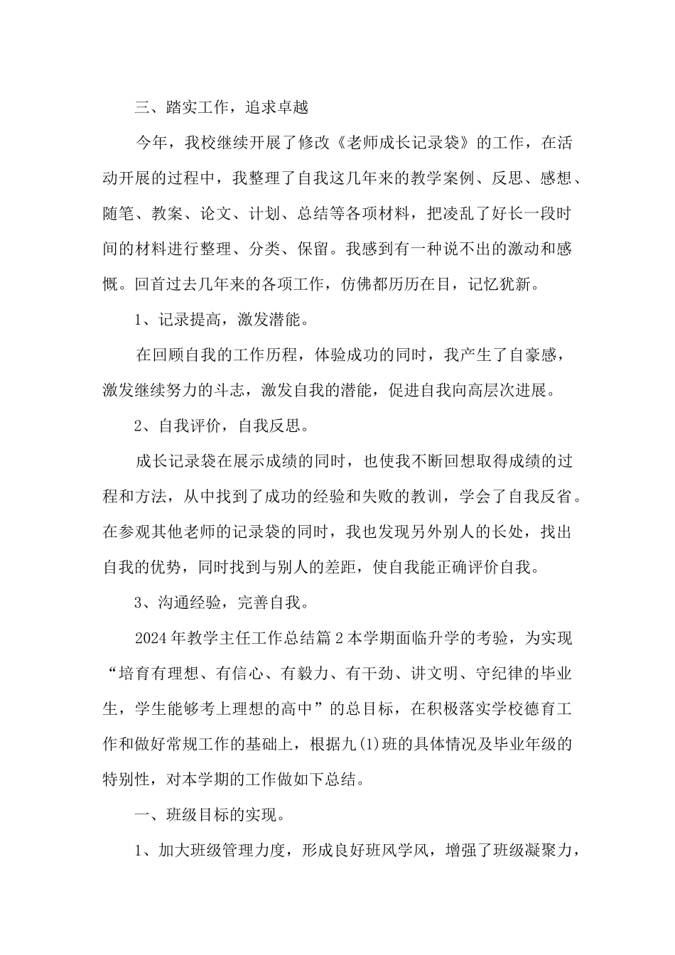 2024年教学主任工作总结9篇_第3页