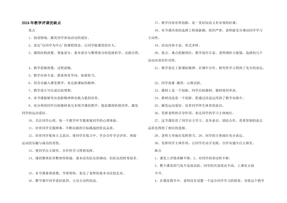 2024年教学评课优缺点_第1页