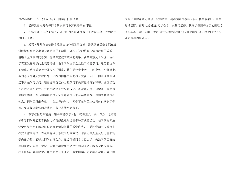 2024年教学评课优缺点_第2页