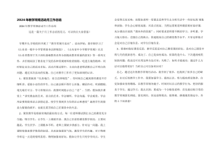 2024年教学常规活动月工作总结