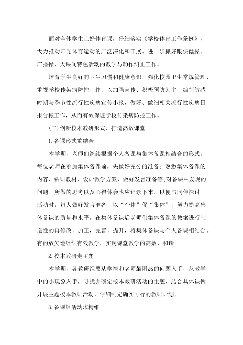 2024年教导主任上半年工作计划_第2页