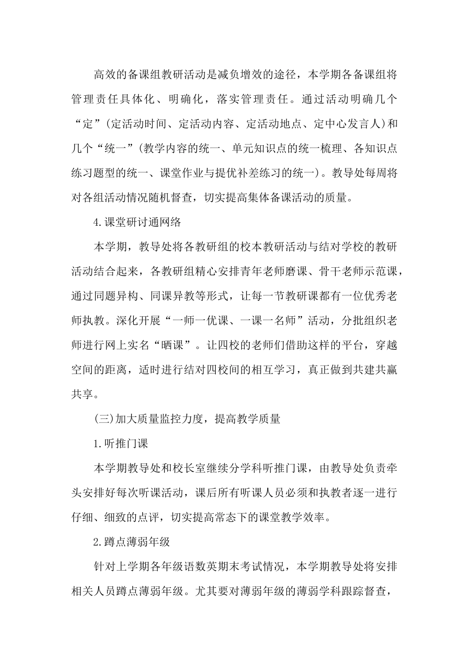 2024年教导主任上半年工作计划_第3页