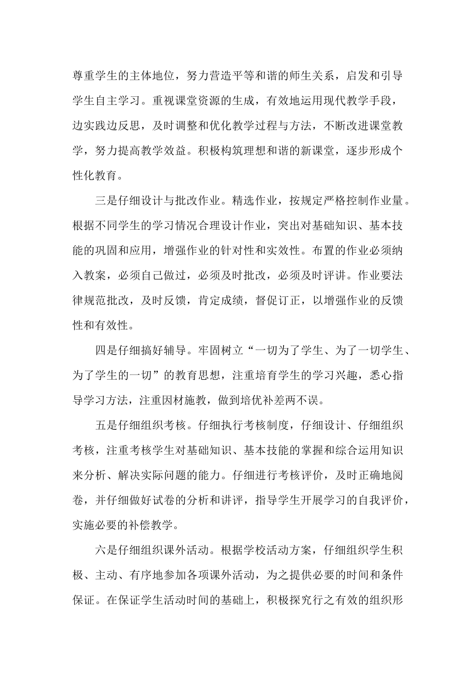 2024年教导主任工作计划1500字_第2页