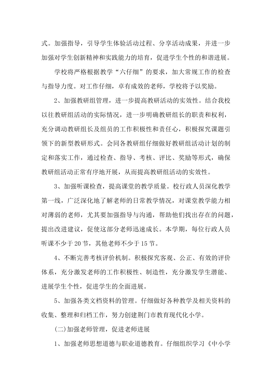 2024年教导主任工作计划1500字_第3页