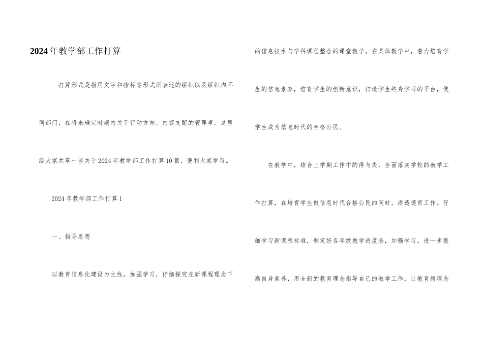 2024年教学部工作计划_第1页