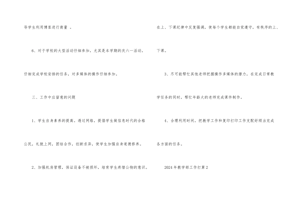 2024年教学部工作计划_第3页