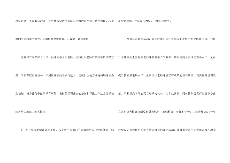 2024年教导处工作计划_第2页
