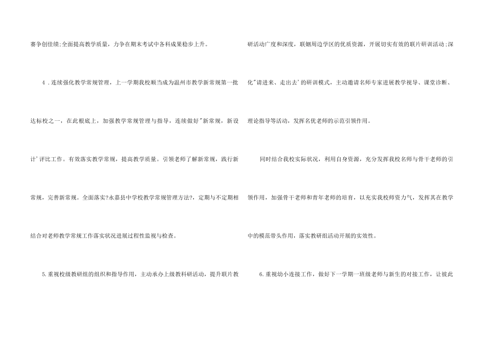 2024年教导处工作计划_第3页
