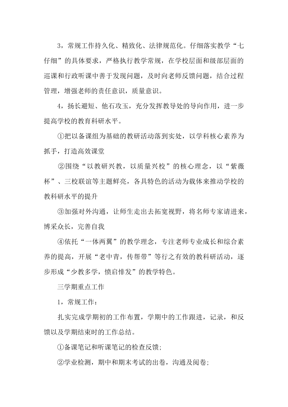 2024年教导处上半年工作计划_第2页