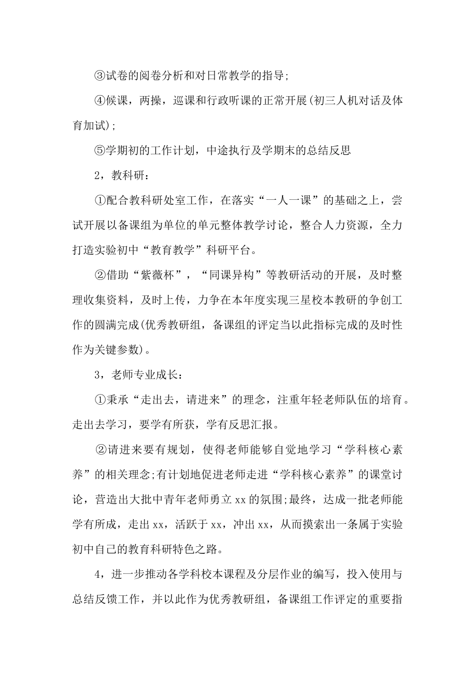 2024年教导处上半年工作计划_第3页