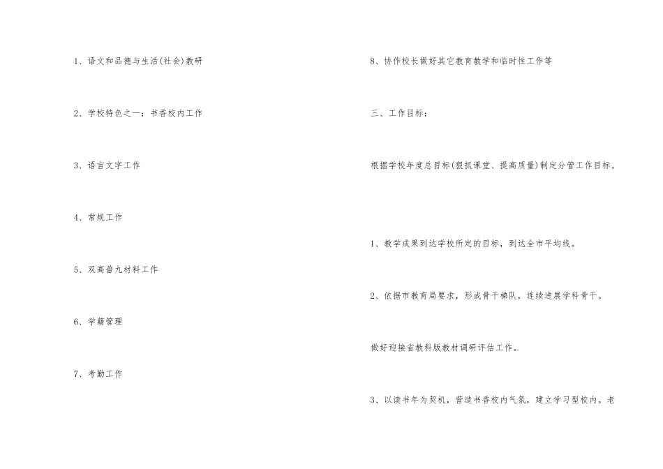 2024年教导处个人工作计划_第2页