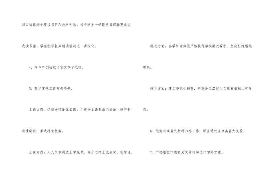 2024年教导处个人工作计划_第3页