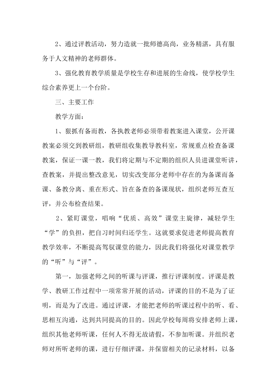 2024年教导主任个人工作计划_第2页