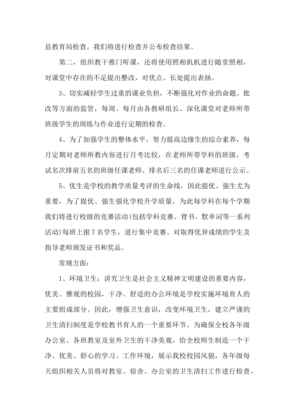 2024年教导主任个人工作计划_第3页