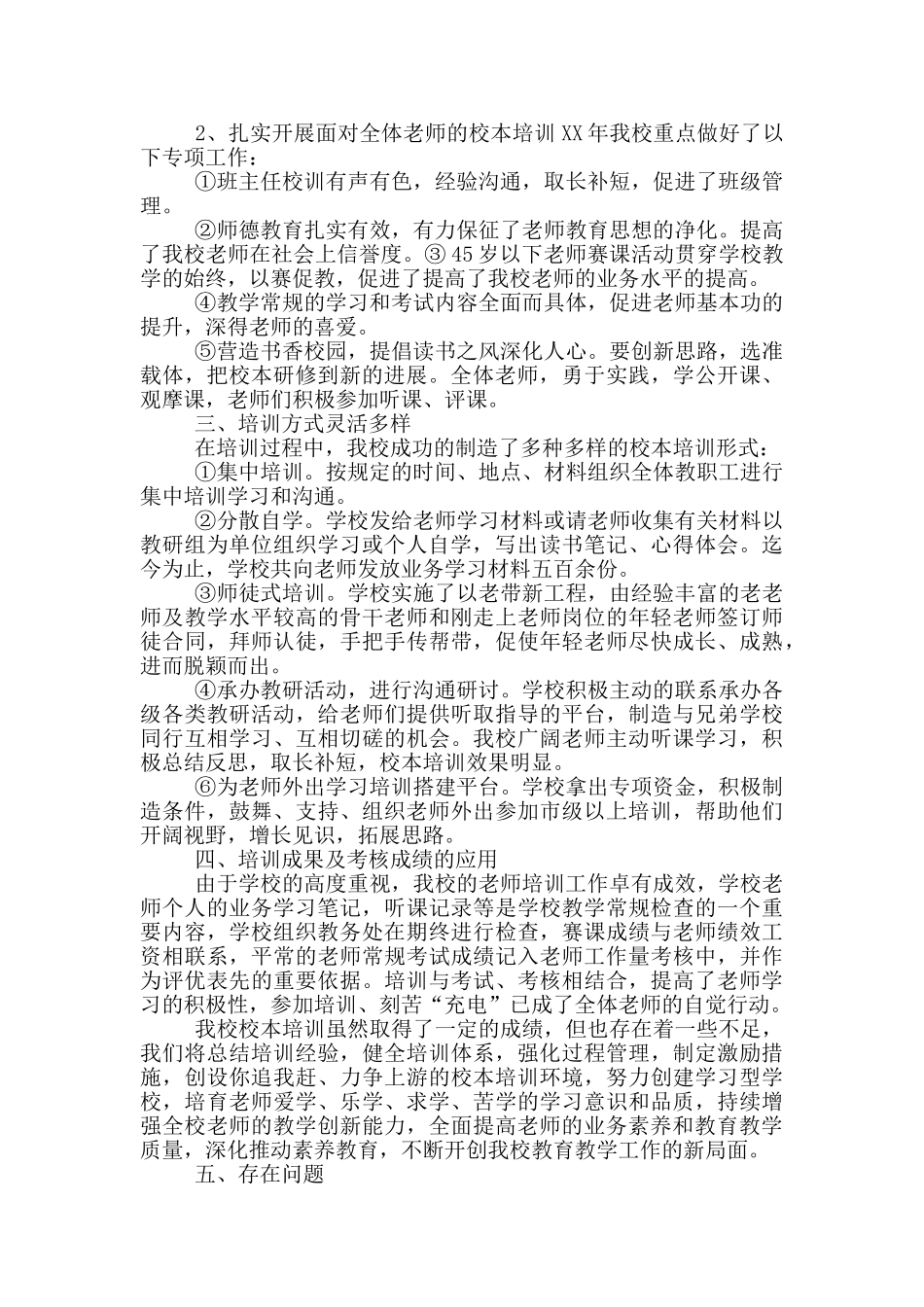 2024年教师专业化培训工作总结_第2页