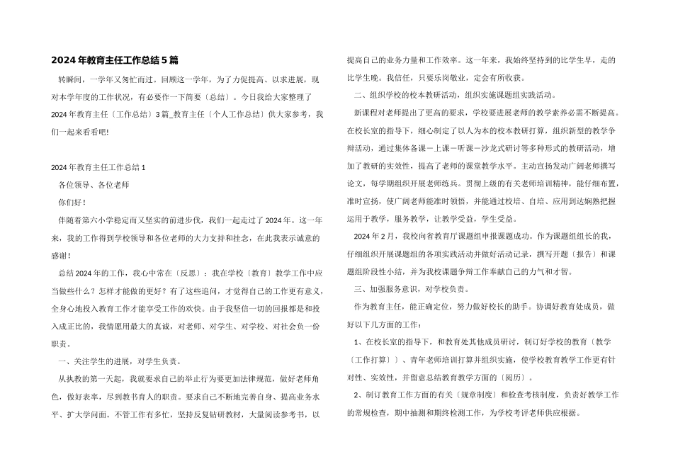 2024年教导主任工作总结5篇_第1页
