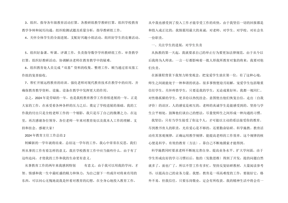 2024年教导主任工作总结5篇_第2页