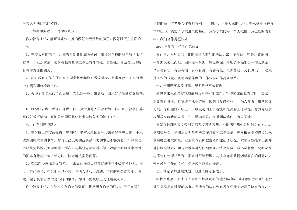 2024年教导主任工作总结5篇_第3页