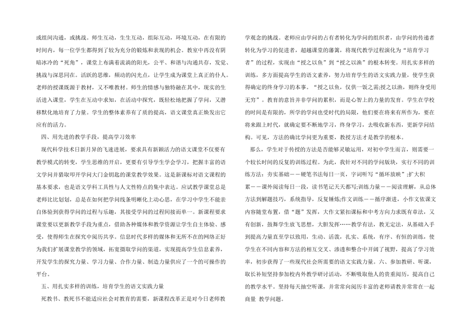 2024年教师一年试用期考核个人心得五篇_第2页