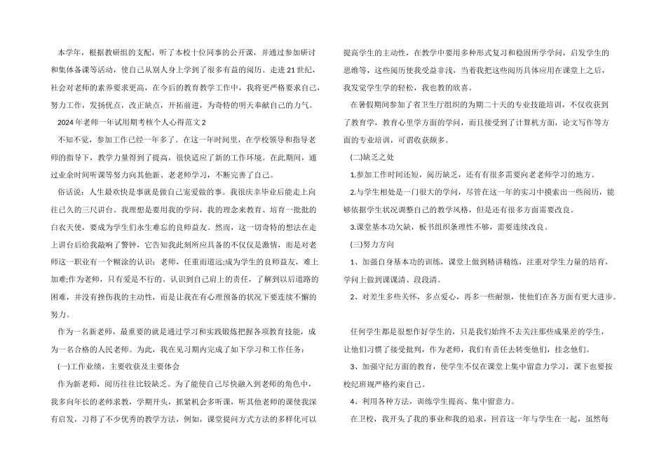 2024年教师一年试用期考核个人心得五篇_第3页