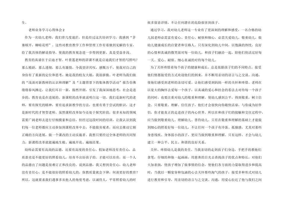 2024年教师业务学习心得体会（10篇）_第2页